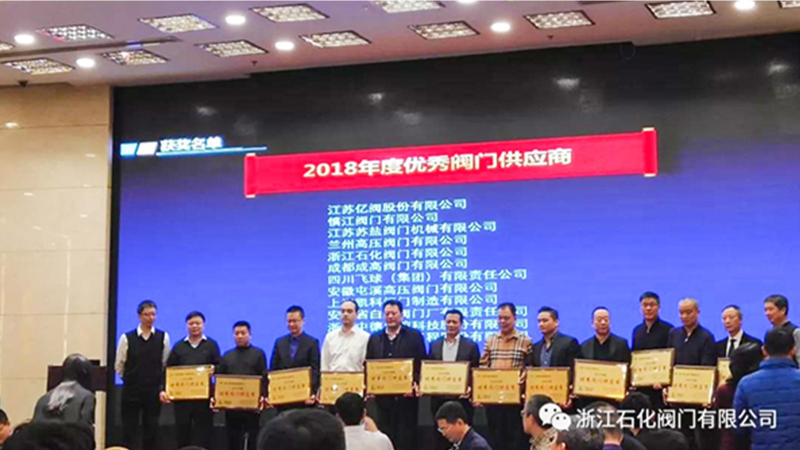 浙江石化閥門有限公司榮獲“2018年度中國石化優(yōu)秀閥門供應商”、“易派客閥門專區(qū)深度合作獎”的兩項榮譽。